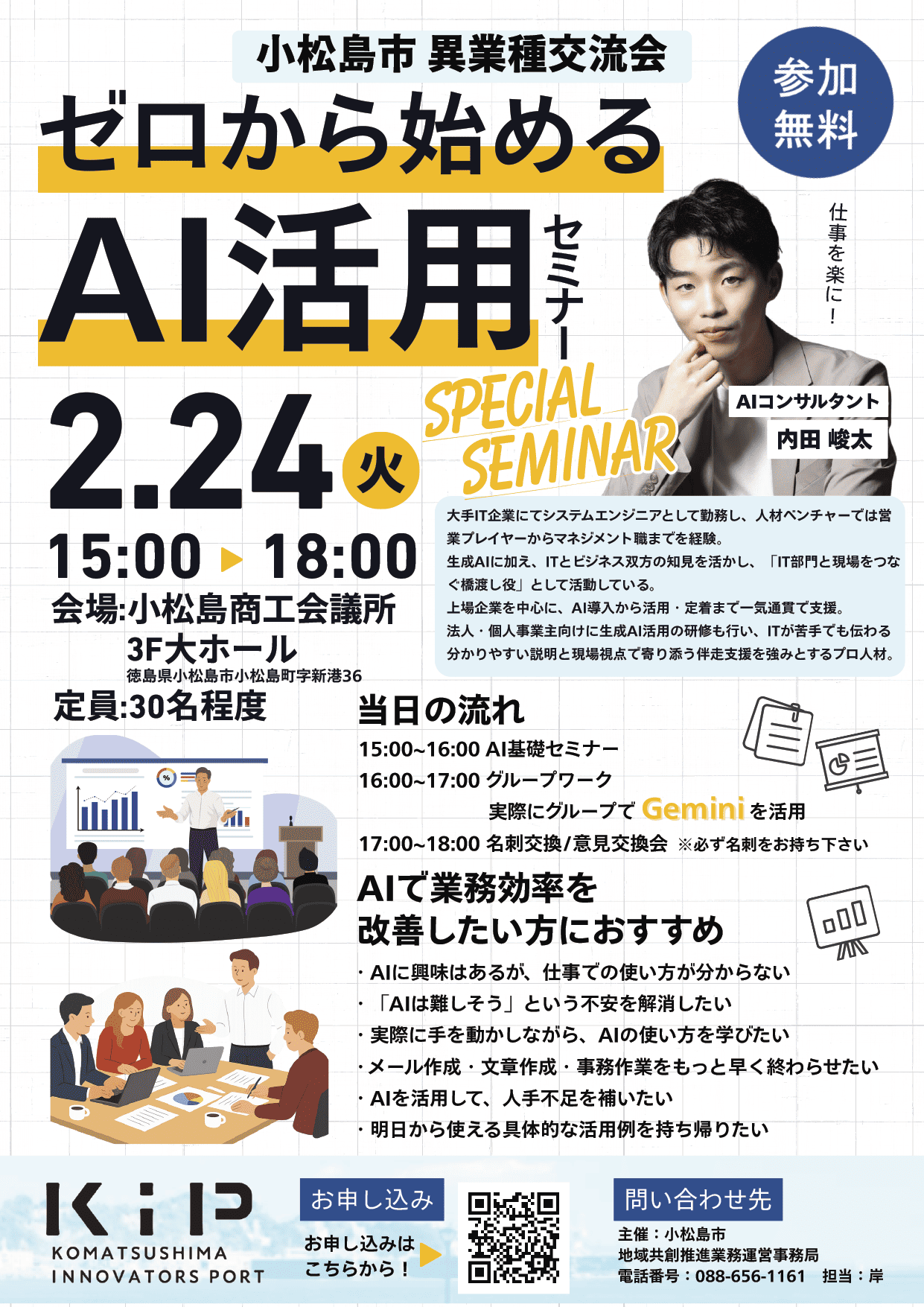 小松島市 異業種交流会 ゼロから始めるAI活用セミナー